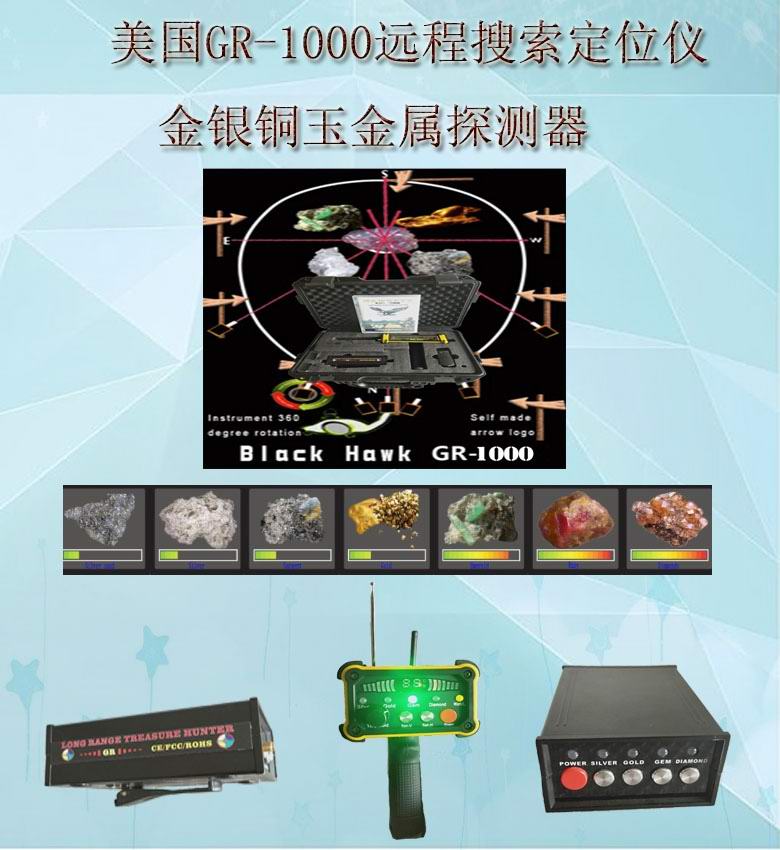 新款GR-1000金，銀，銅 空洞探測器遠程掃描定位探測器